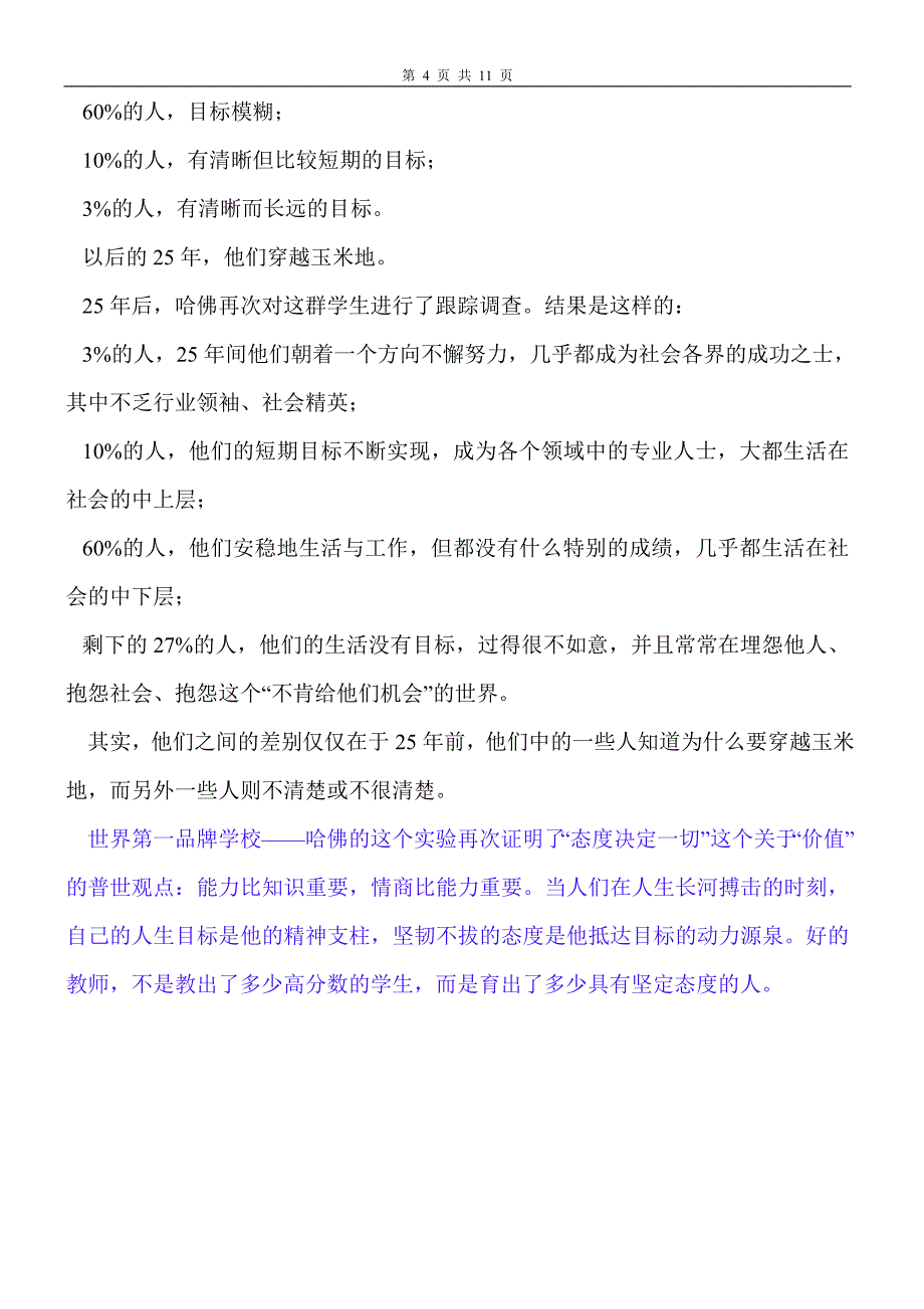 关于学习态度的小故事_第4页