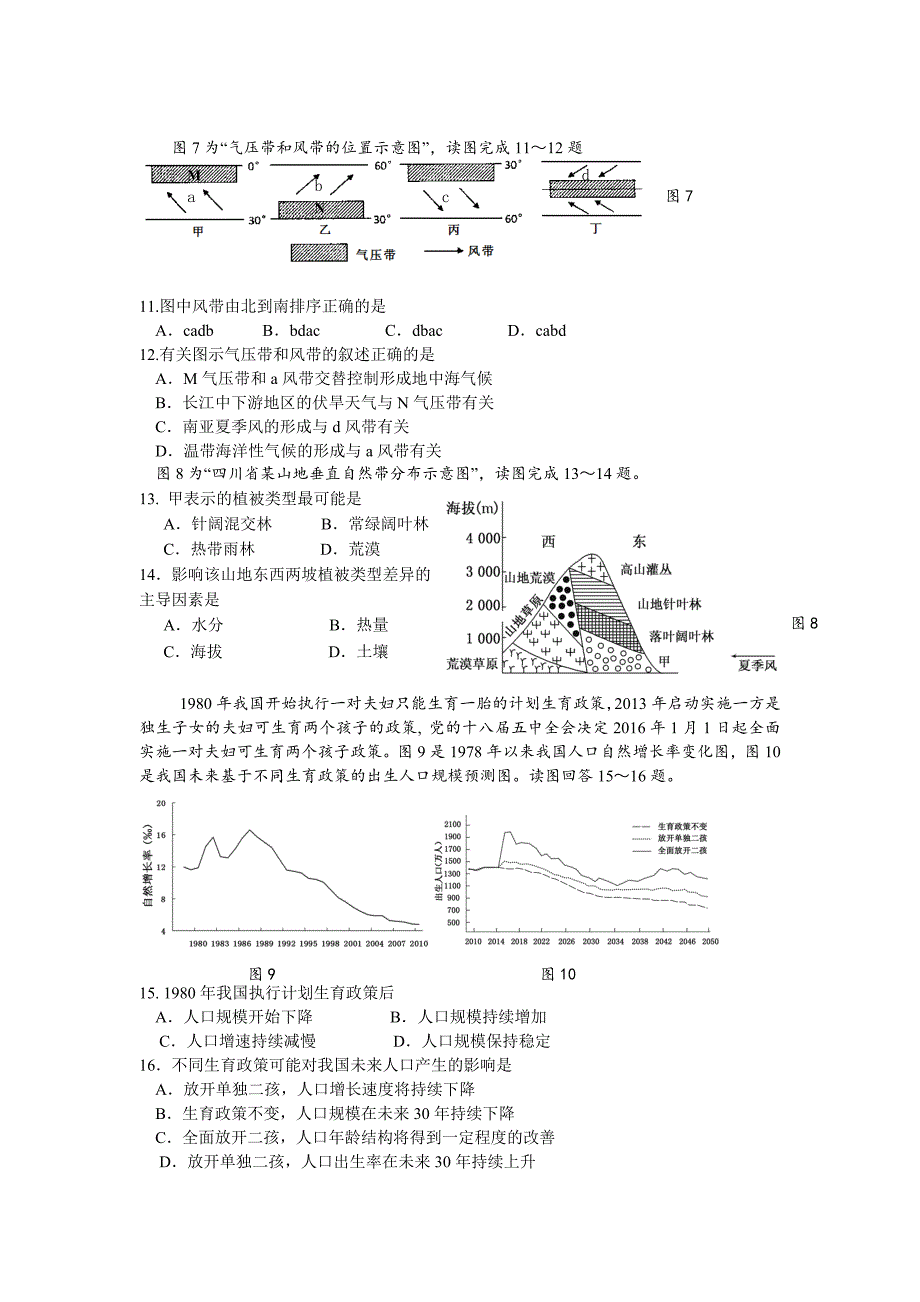 江苏省扬州市2015-2016学年高二上学期期末考试地理（必修）试卷含答案_第3页