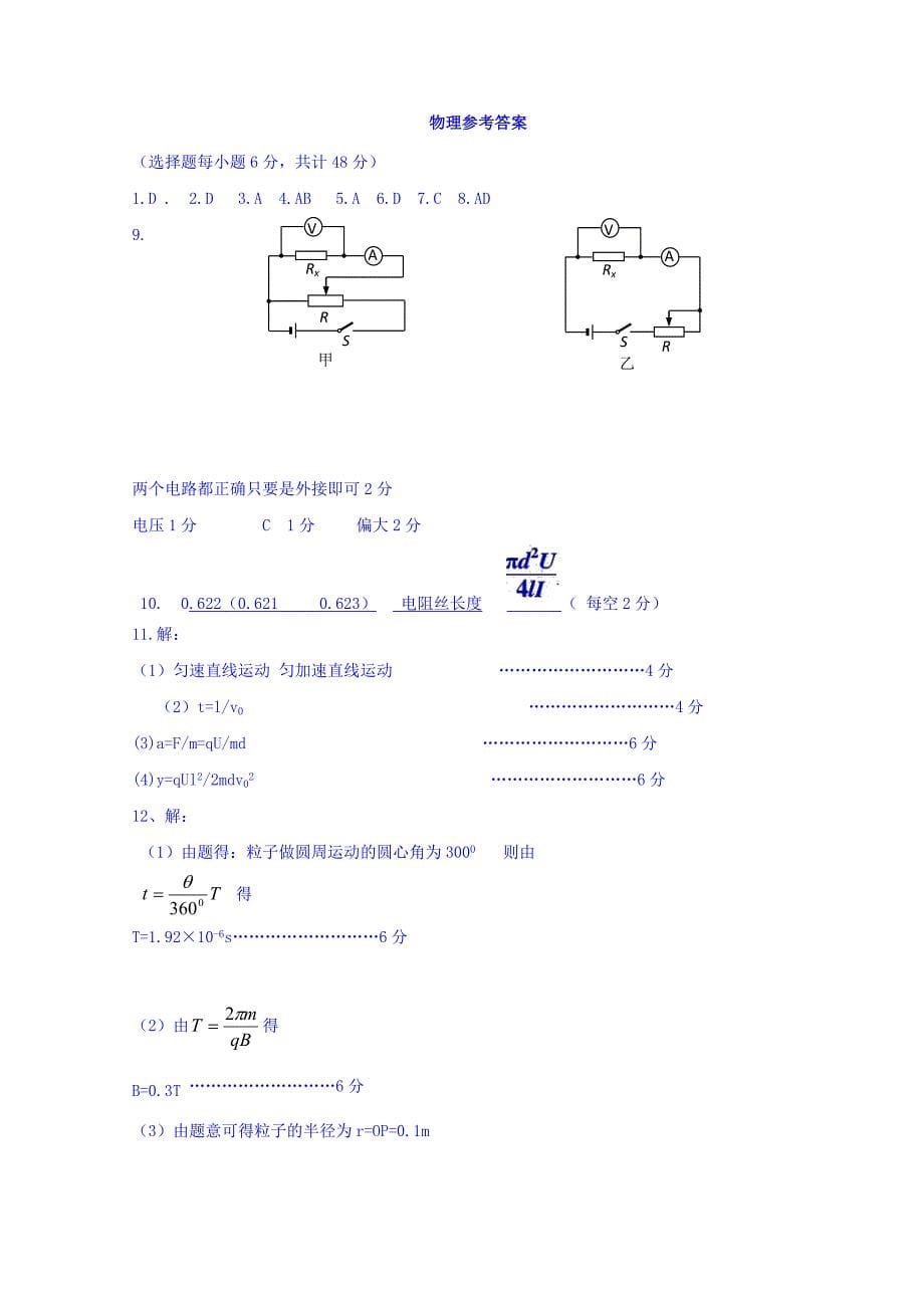 山东省高青一中2016-2017学年高二下学期收心考试（2月月考）物理试卷 含答案_2_第5页