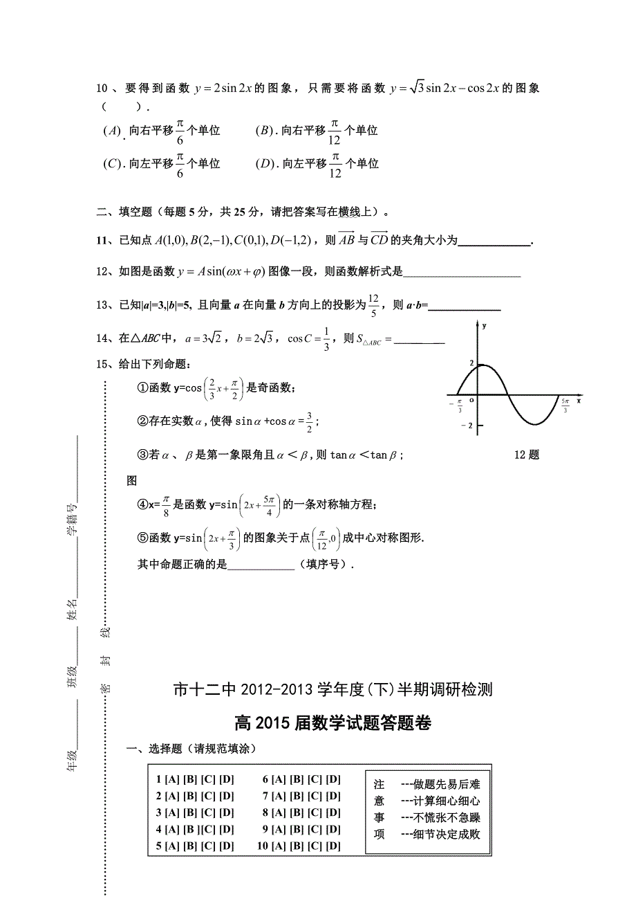 四川省攀枝花市第十二中学2012-2013学年高一下学期期中调研考试数学试卷_第2页