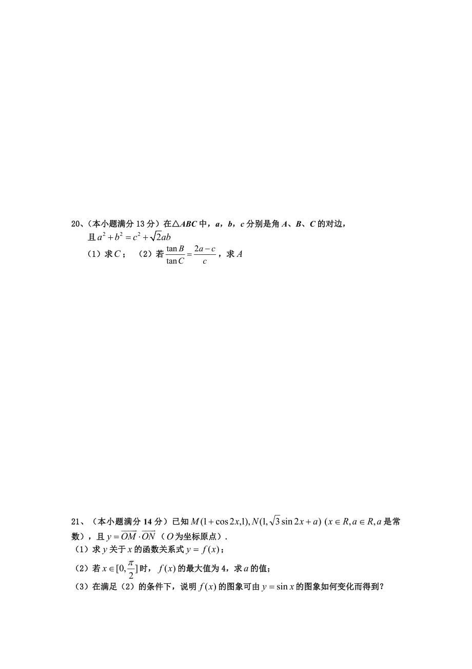 四川省攀枝花市第十二中学2012-2013学年高一下学期期中调研考试数学试卷_第5页