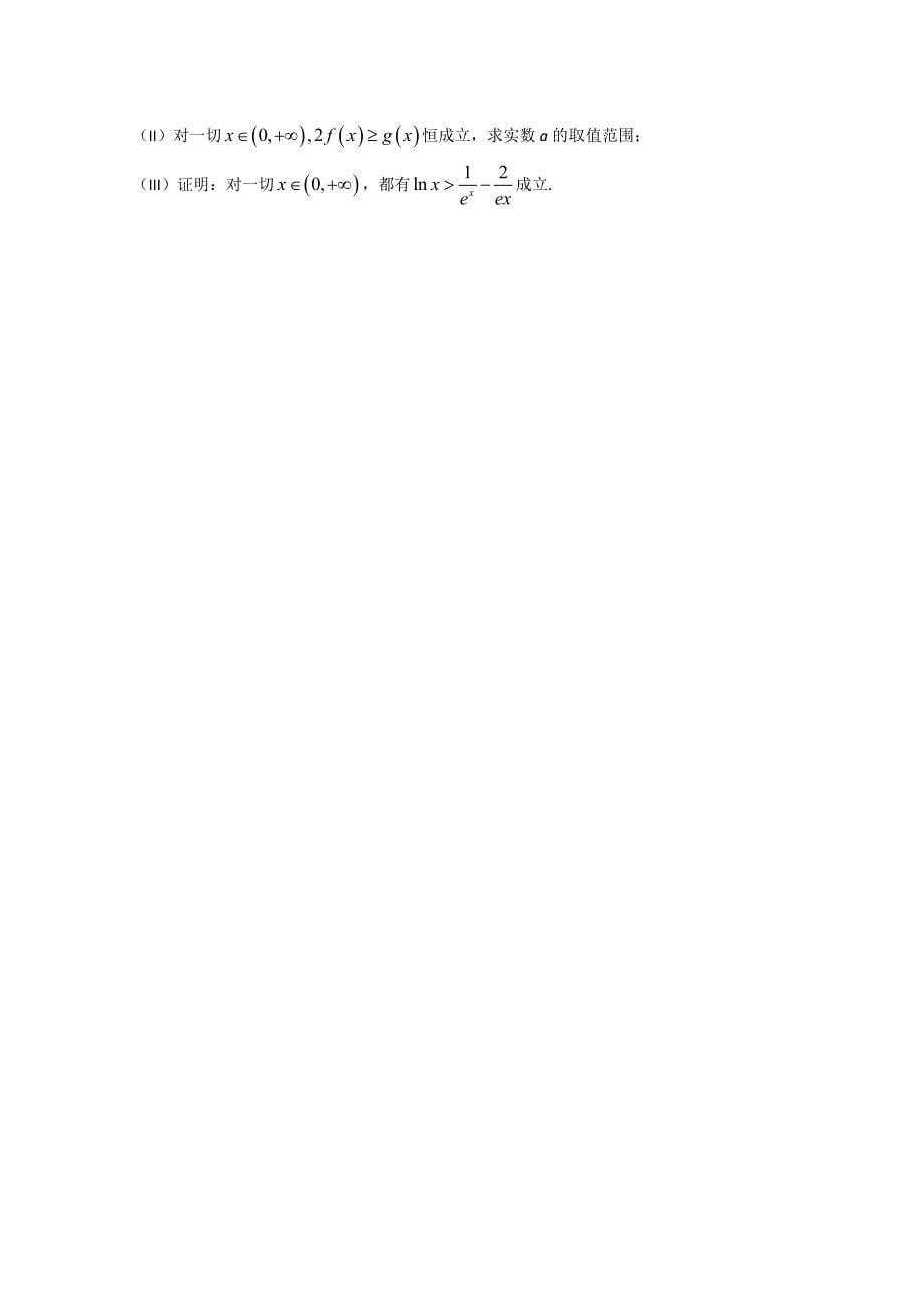 山东省潍坊市2015届高三高考模拟训练数学（文）试题含答案_第5页