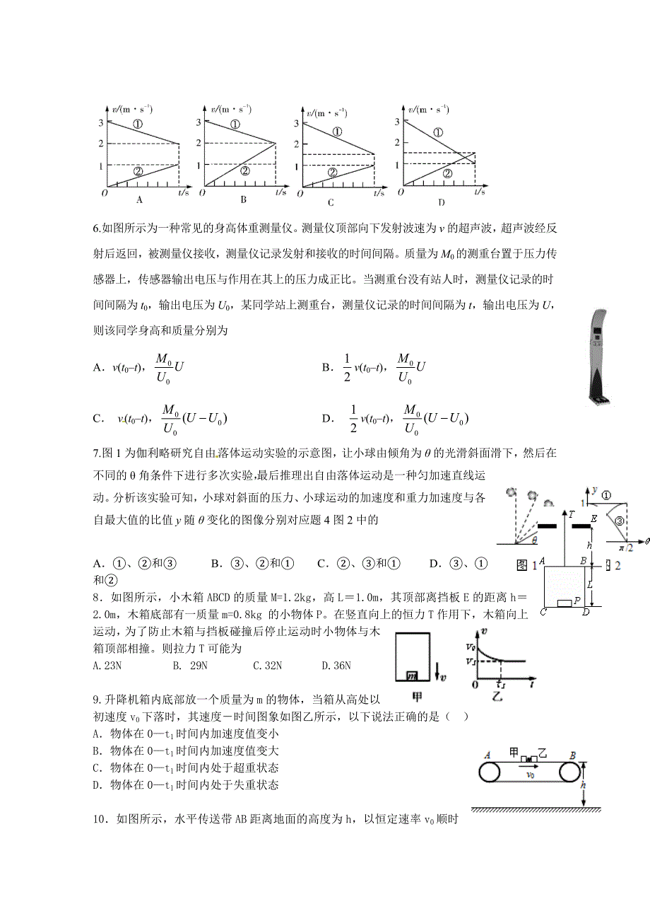 2017届高三上学期10月模块诊断 物理 含答案_第2页