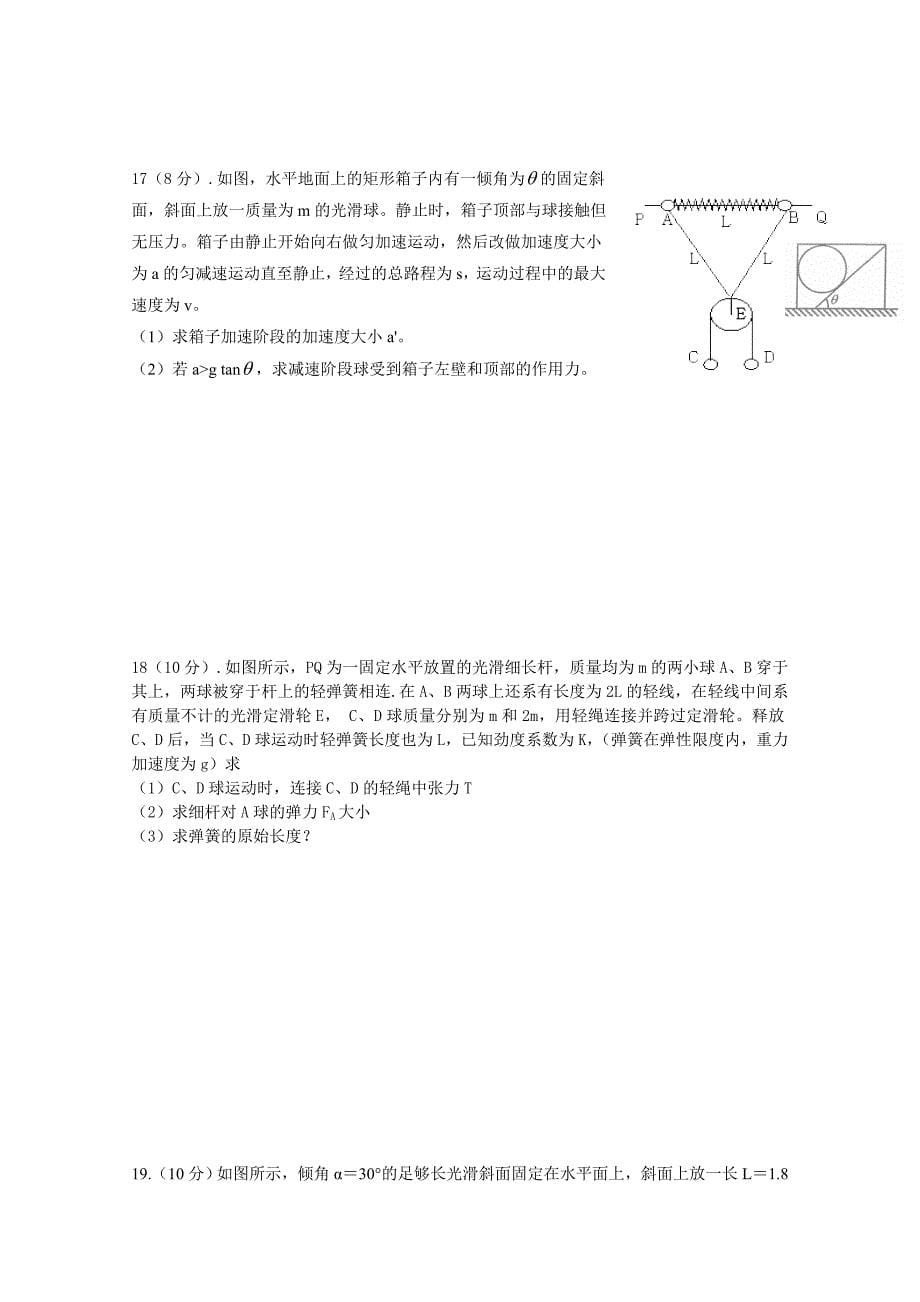 2017届高三上学期10月模块诊断 物理 含答案_第5页