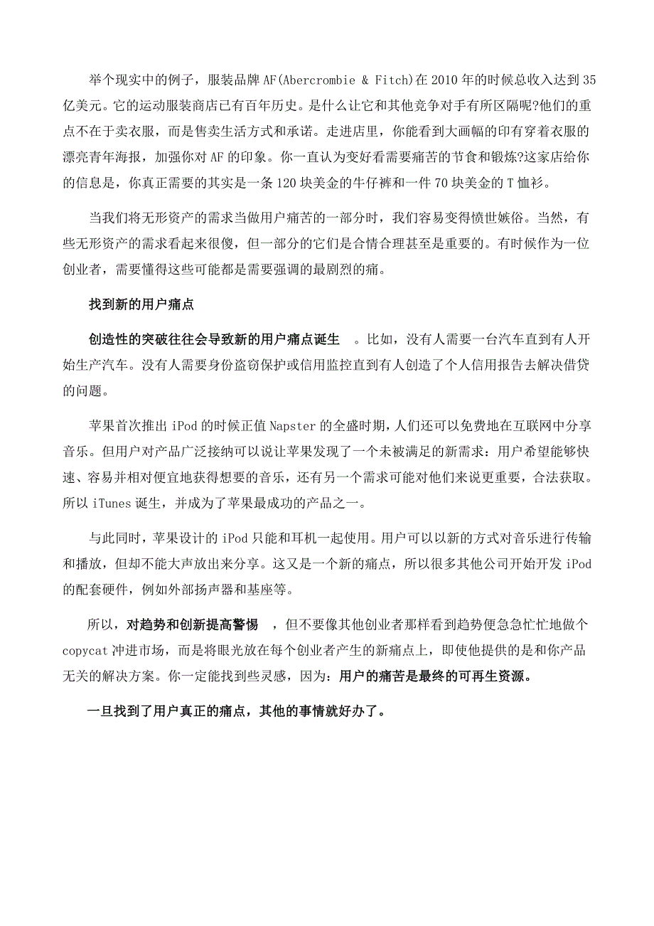 寻找用户痛点的那些事_第3页