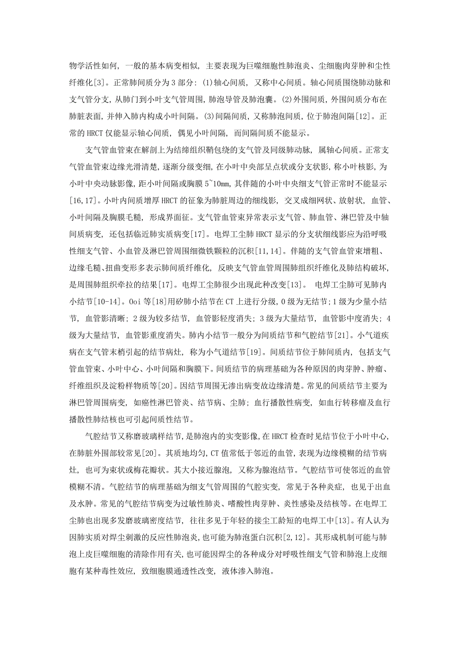 电焊工尘肺高分辨率CT诊断及其病理学基础_第3页