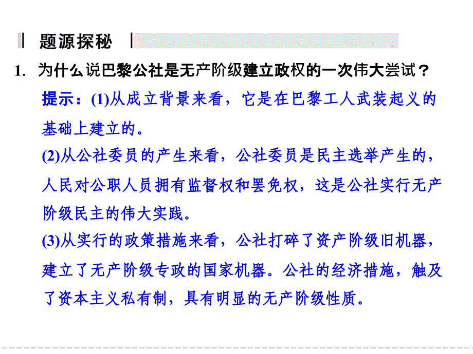 高中历史 岳麓版必修一 导学课件高频考点18巴黎公社_第2页