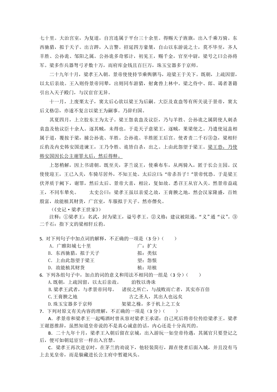 江苏省东台市10-11学年度高一第一学期期末考试（语文）_第2页