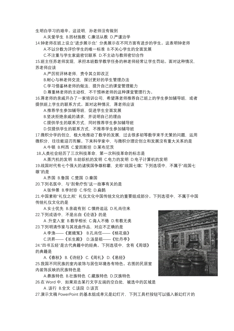 2016上半年教师资格证考试真题及答案综合素质_第2页