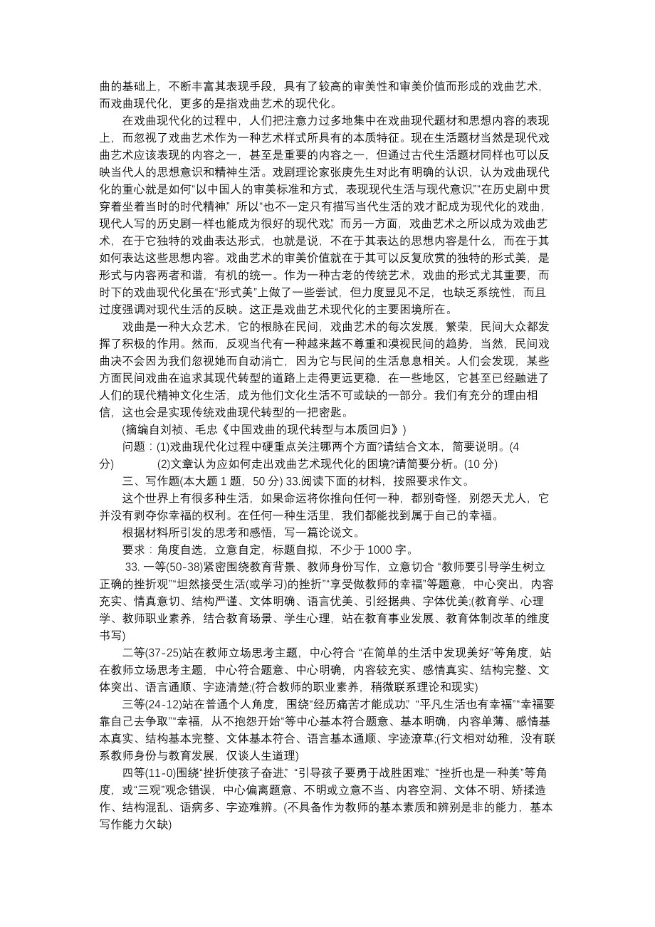 2016上半年教师资格证考试真题及答案综合素质_第4页