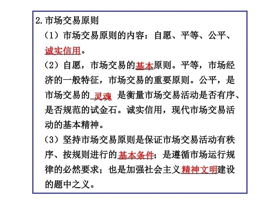 高考政治——经济学复习之交换理论_第5页