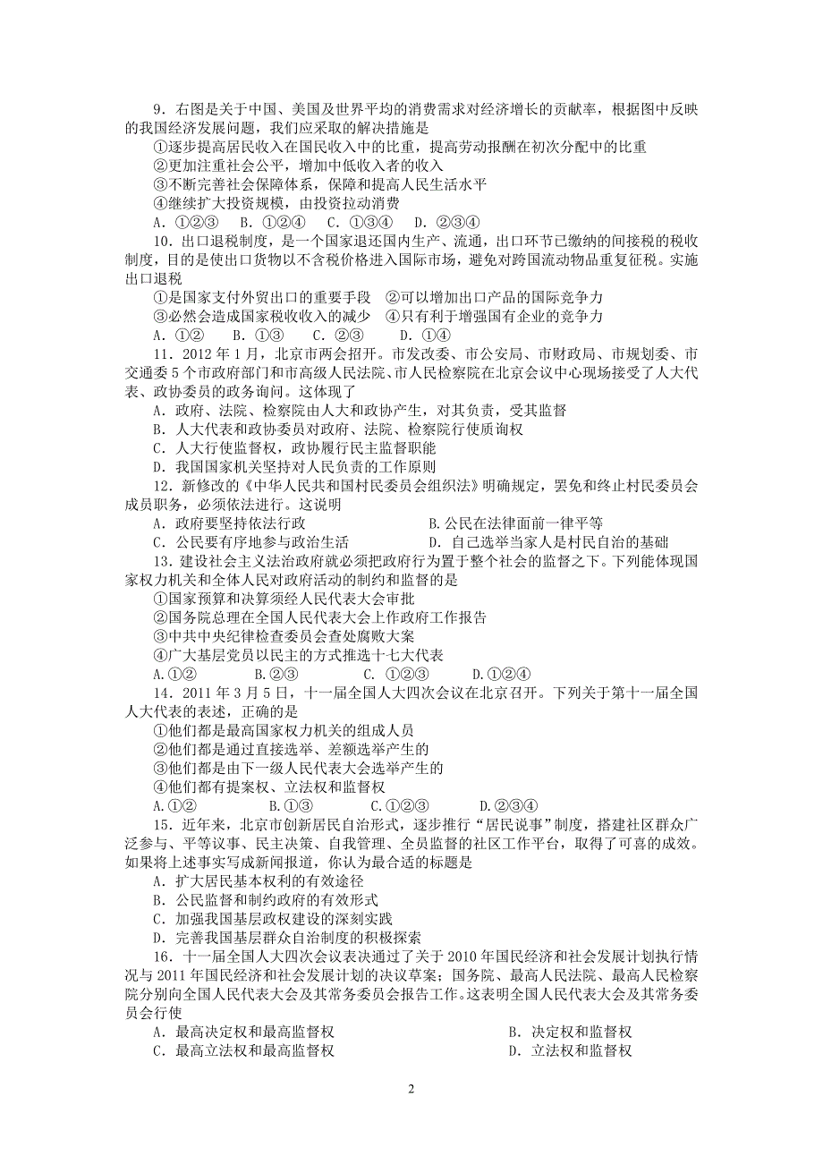 高三一轮思想政治综合练习_第2页