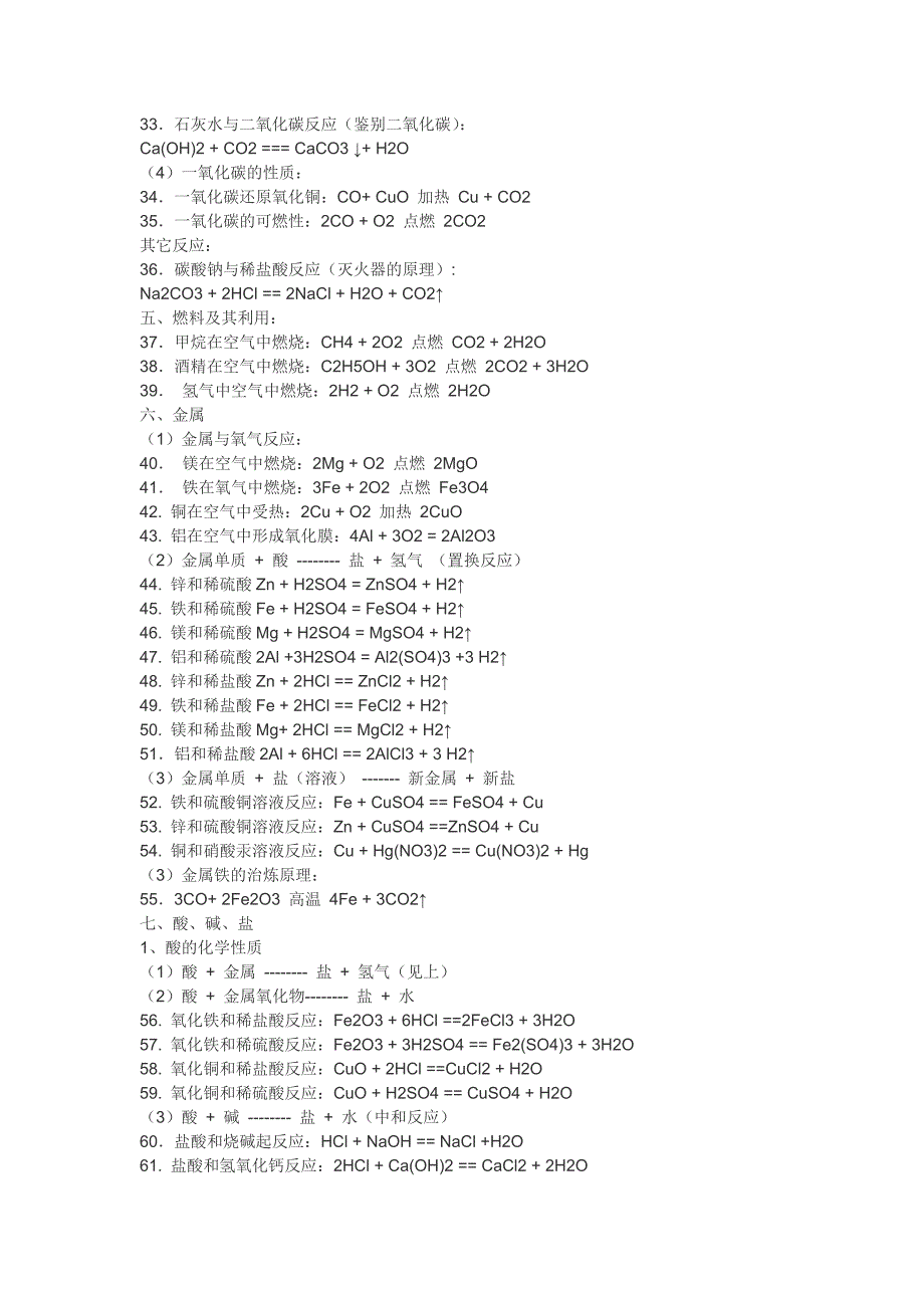 在初中范围内关于化学式化合价的经典题型要有答案_第2页