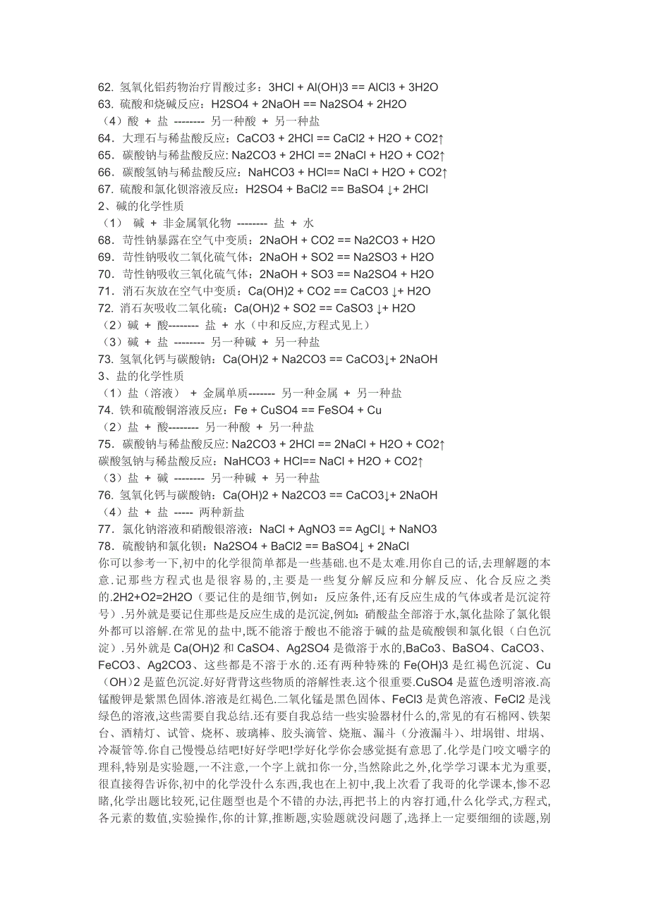 在初中范围内关于化学式化合价的经典题型要有答案_第3页