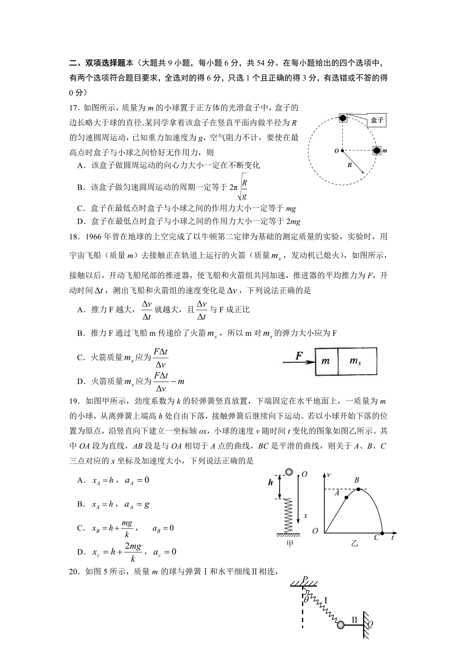 广东省深圳高级中学2012届高三第一次测试题物理_第2页