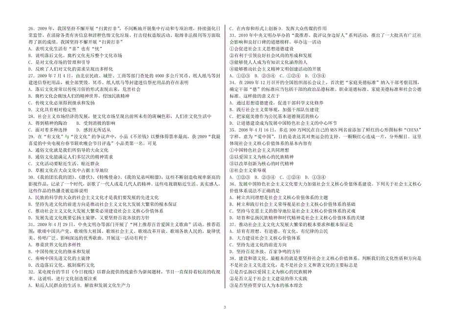 高二理科政治《文化生活》第三、四单元小测试B4_第3页