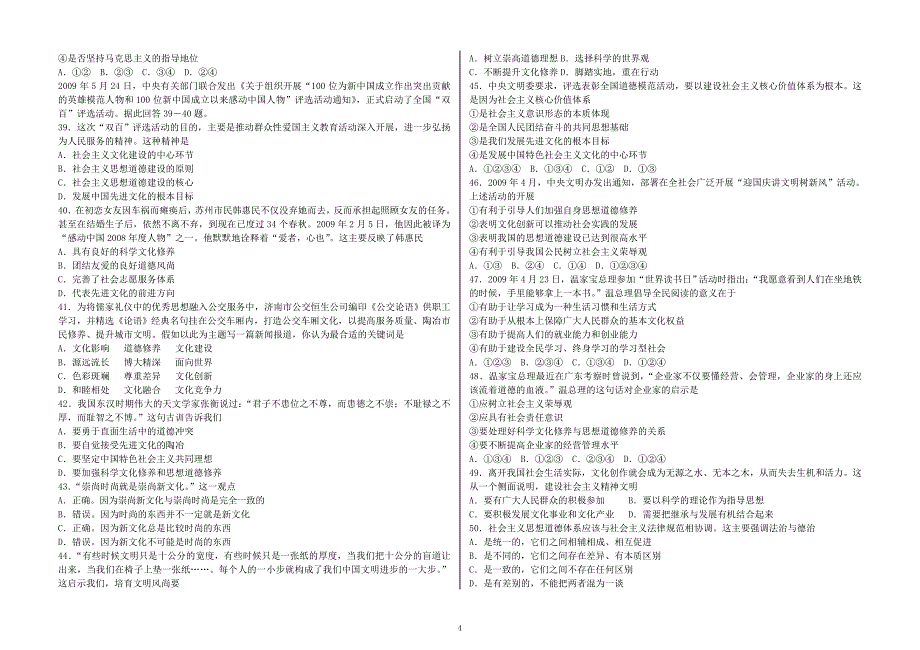 高二理科政治《文化生活》第三、四单元小测试B4_第4页