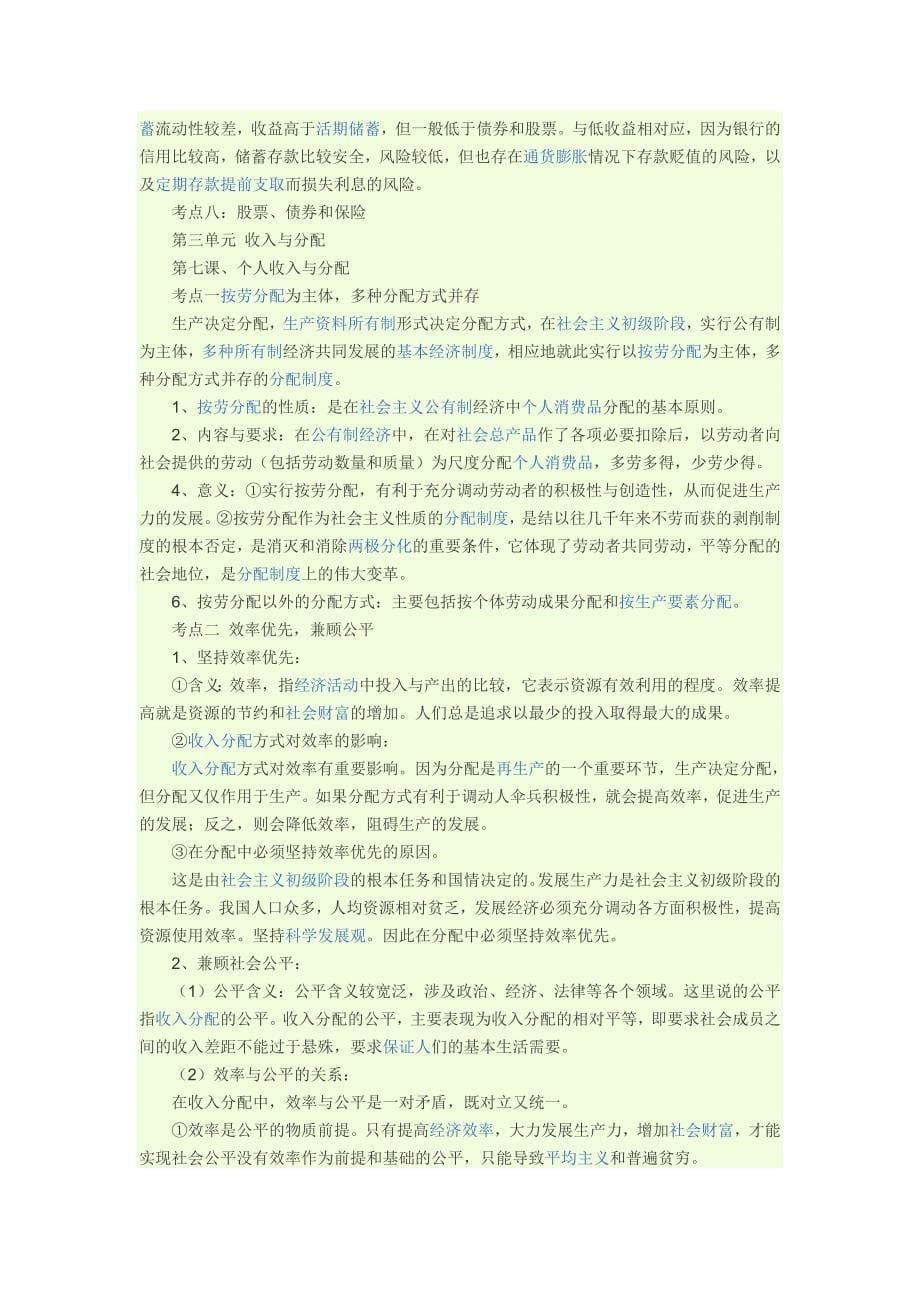 高一政治必修一知识点总结_第5页