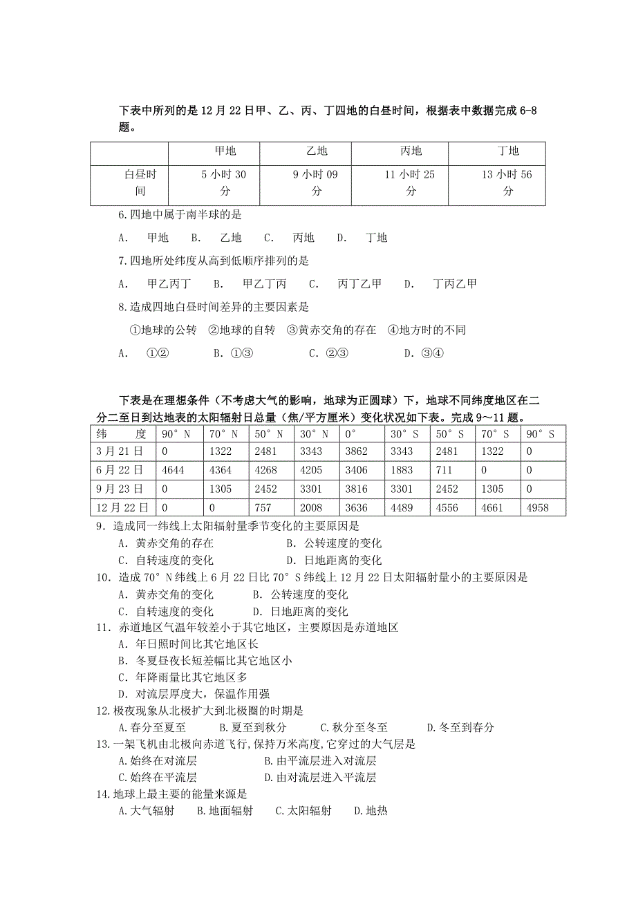 广东省深圳高级中学等三校2012-2013学年高一上学期期末联考地理试题 含答案_第2页