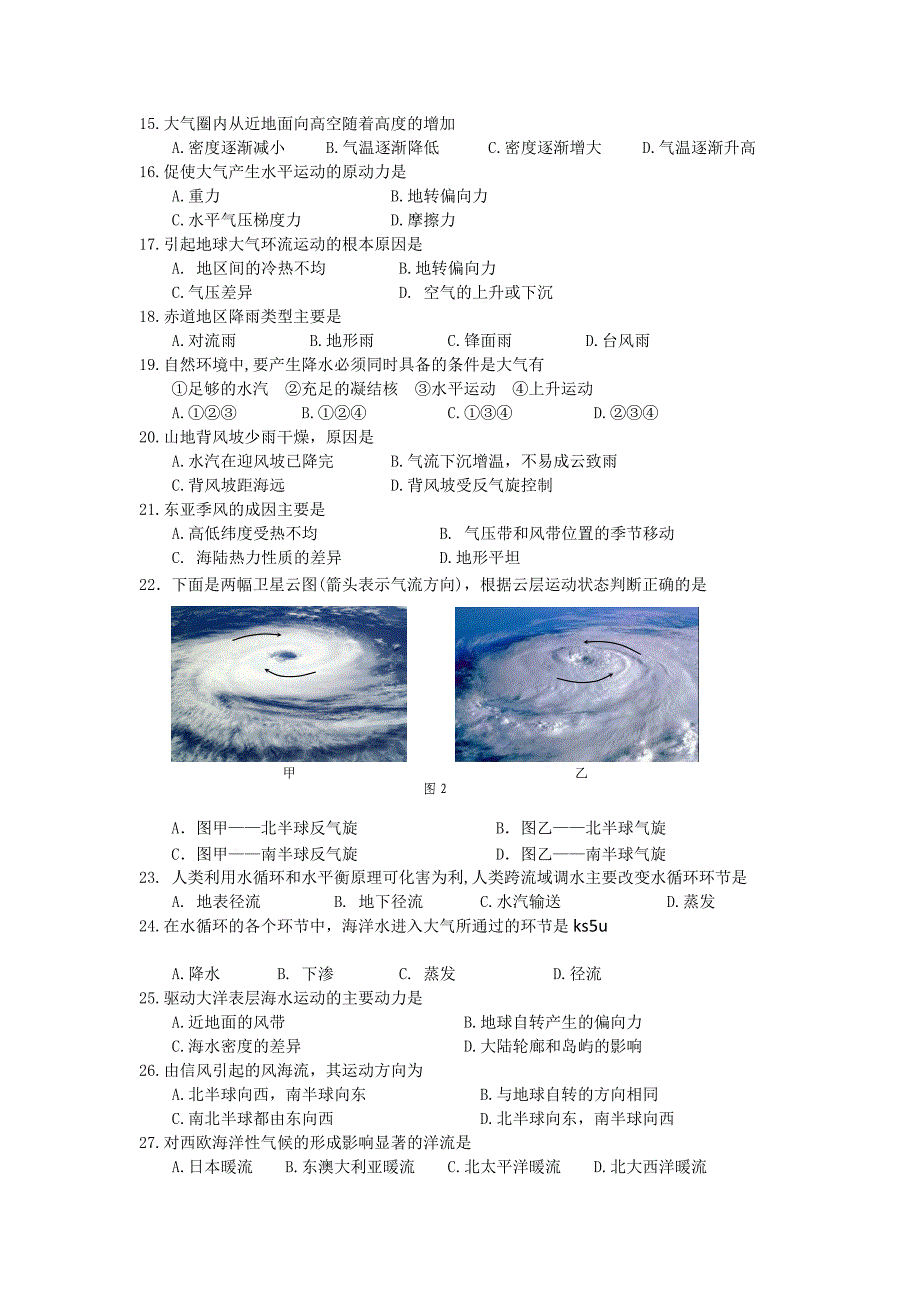 广东省深圳高级中学等三校2012-2013学年高一上学期期末联考地理试题 含答案_第3页