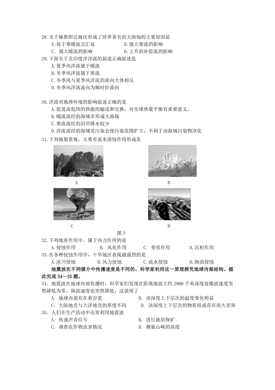 广东省深圳高级中学等三校2012-2013学年高一上学期期末联考地理试题 含答案_第4页