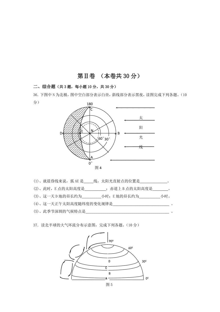 广东省深圳高级中学等三校2012-2013学年高一上学期期末联考地理试题 含答案_第5页