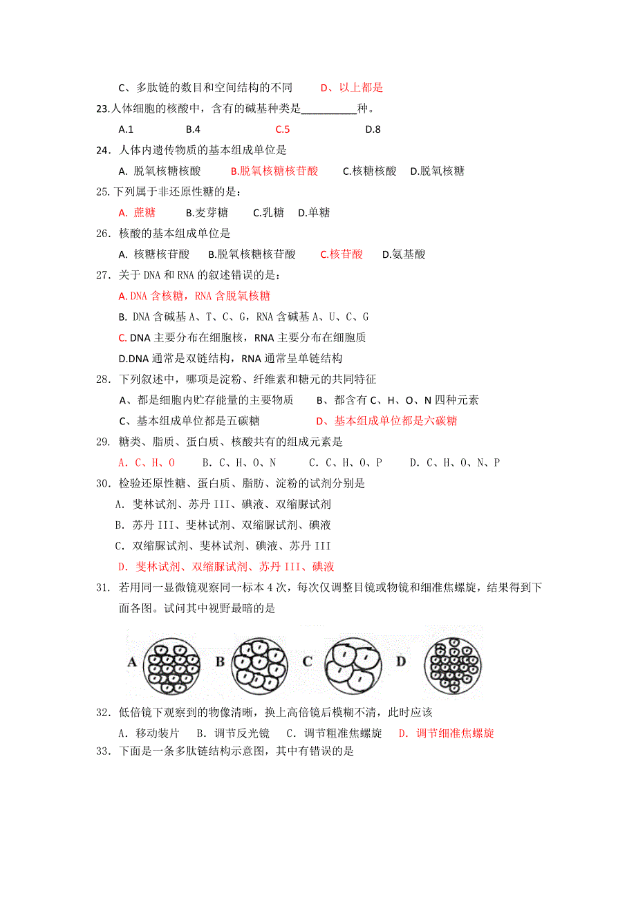 江苏省东台市唐洋中学2015-2016学年高一上学期第一次月训生物试题含答案_第3页