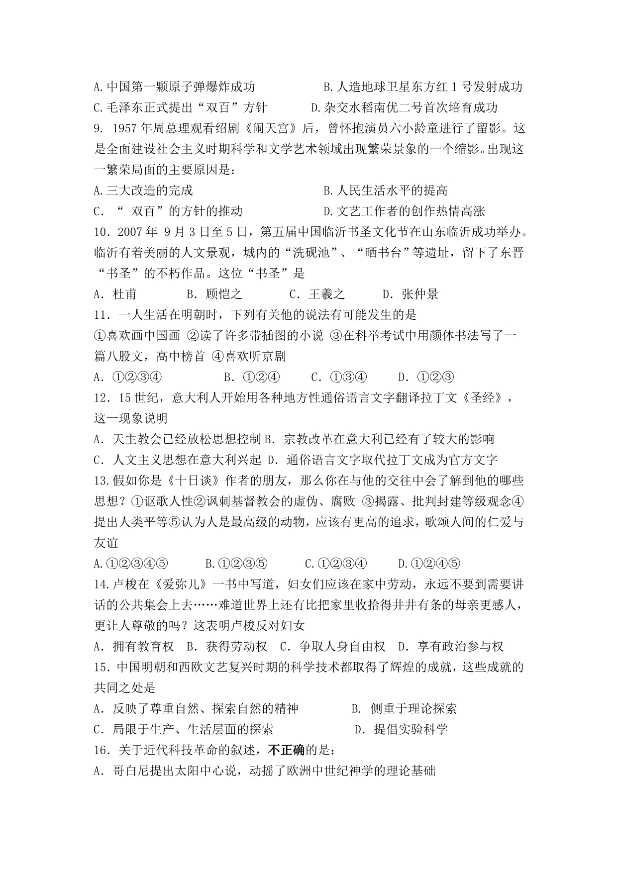 南洋学校高二历史必修3模块测试试题_第2页