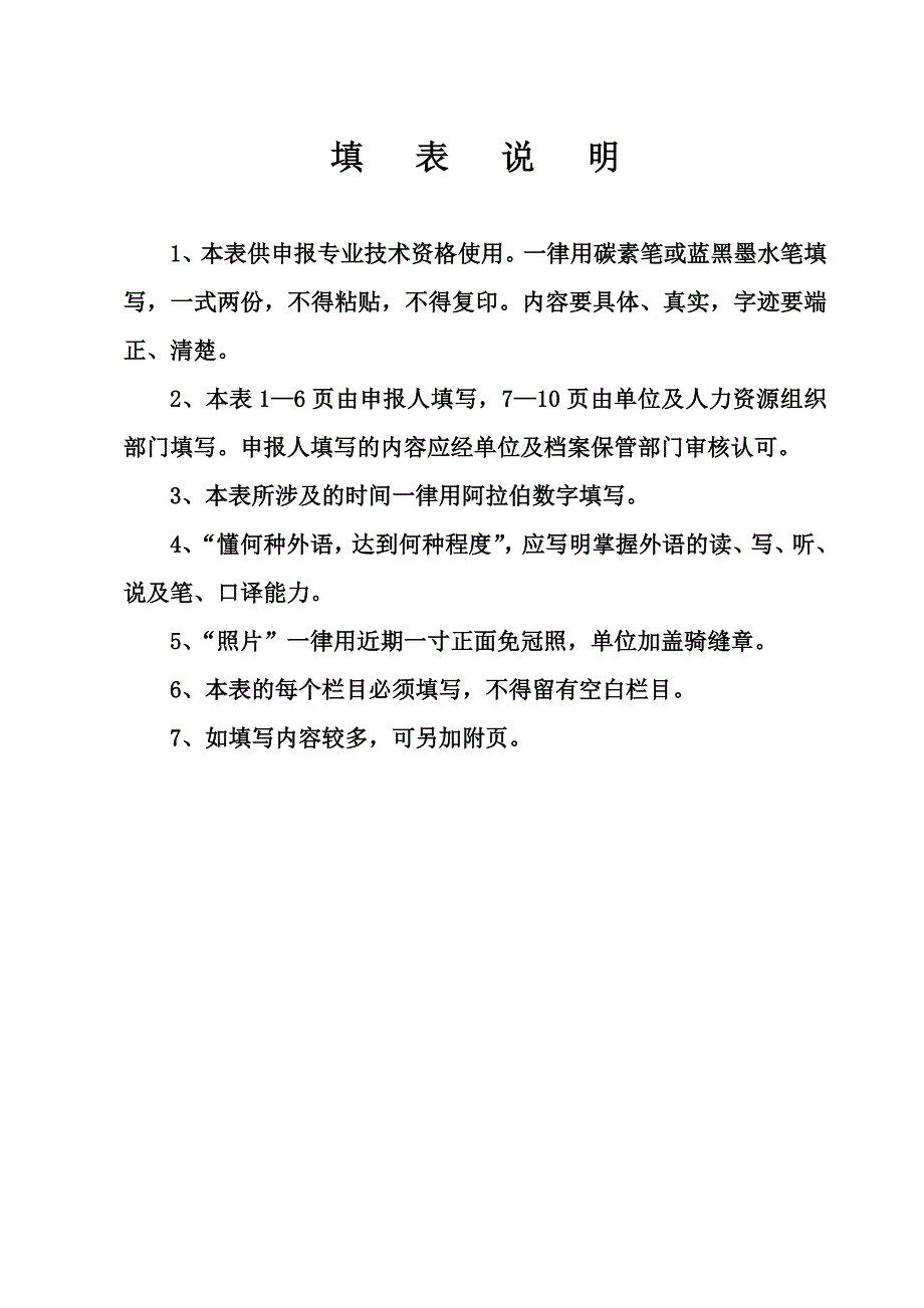 专业技术资格申报表_第2页