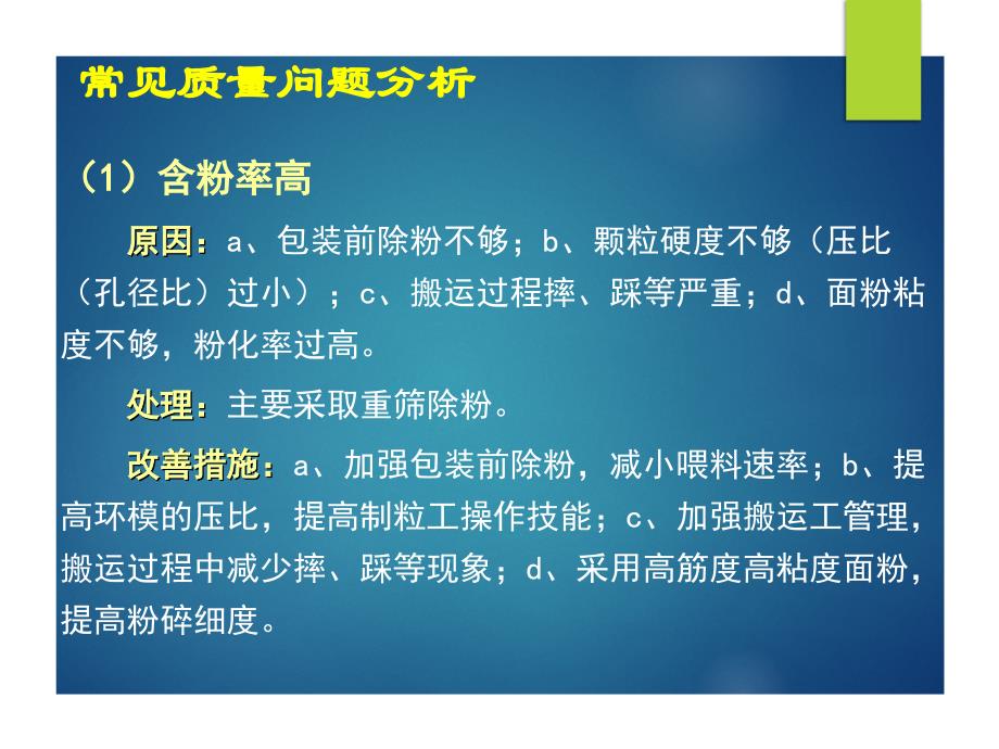 饲料产品常见质量问题分析_第2页