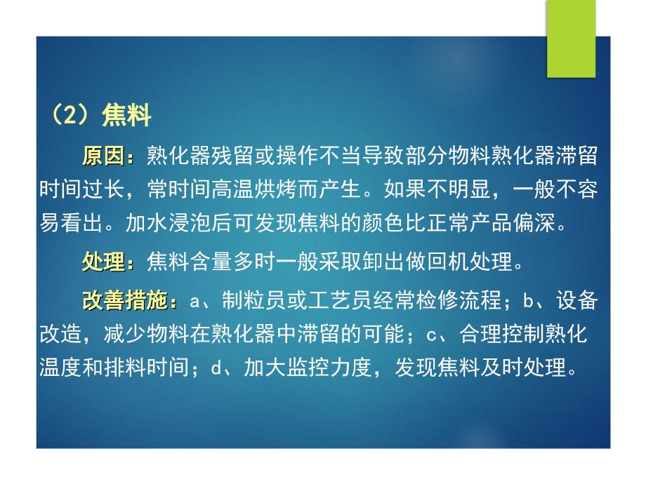 饲料产品常见质量问题分析_第3页