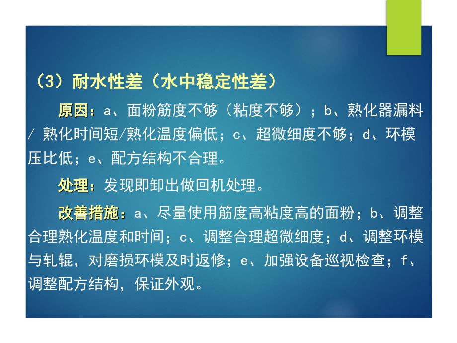 饲料产品常见质量问题分析_第4页