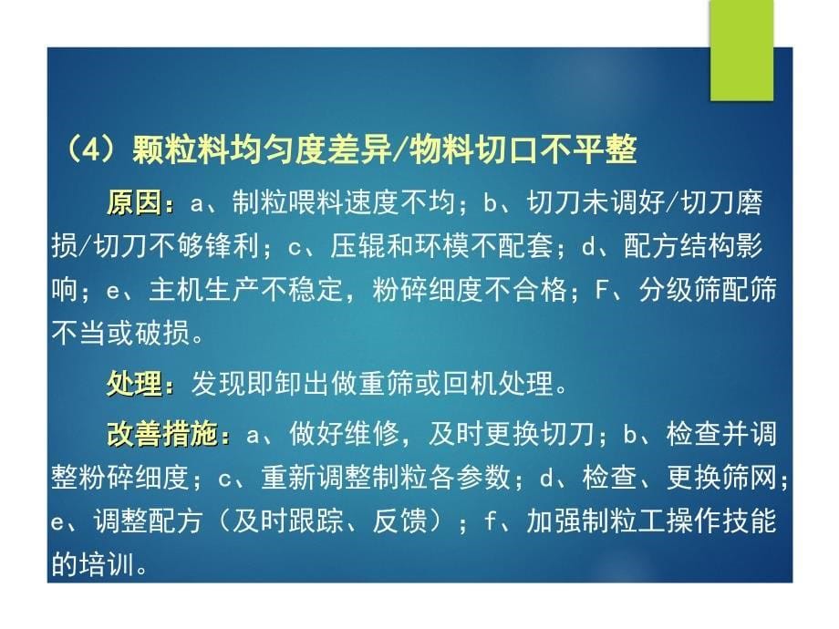 饲料产品常见质量问题分析_第5页