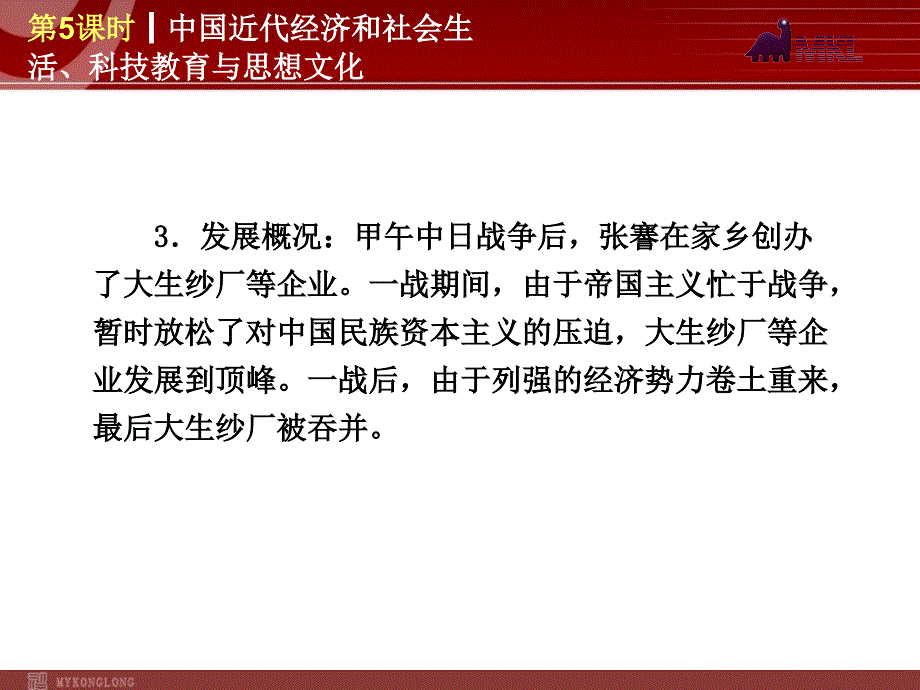 历史专题复习课件：第5课时  中国近代经济和社会生活、科技教育与思想文化(23张PPT)_第3页