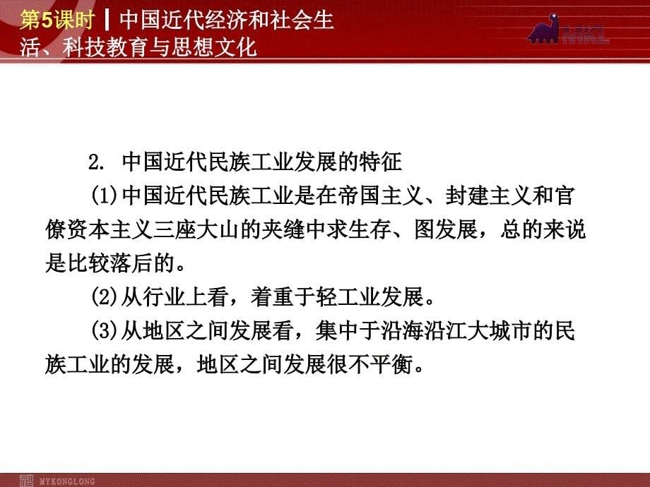 历史专题复习课件：第5课时  中国近代经济和社会生活、科技教育与思想文化(23张PPT)_第5页