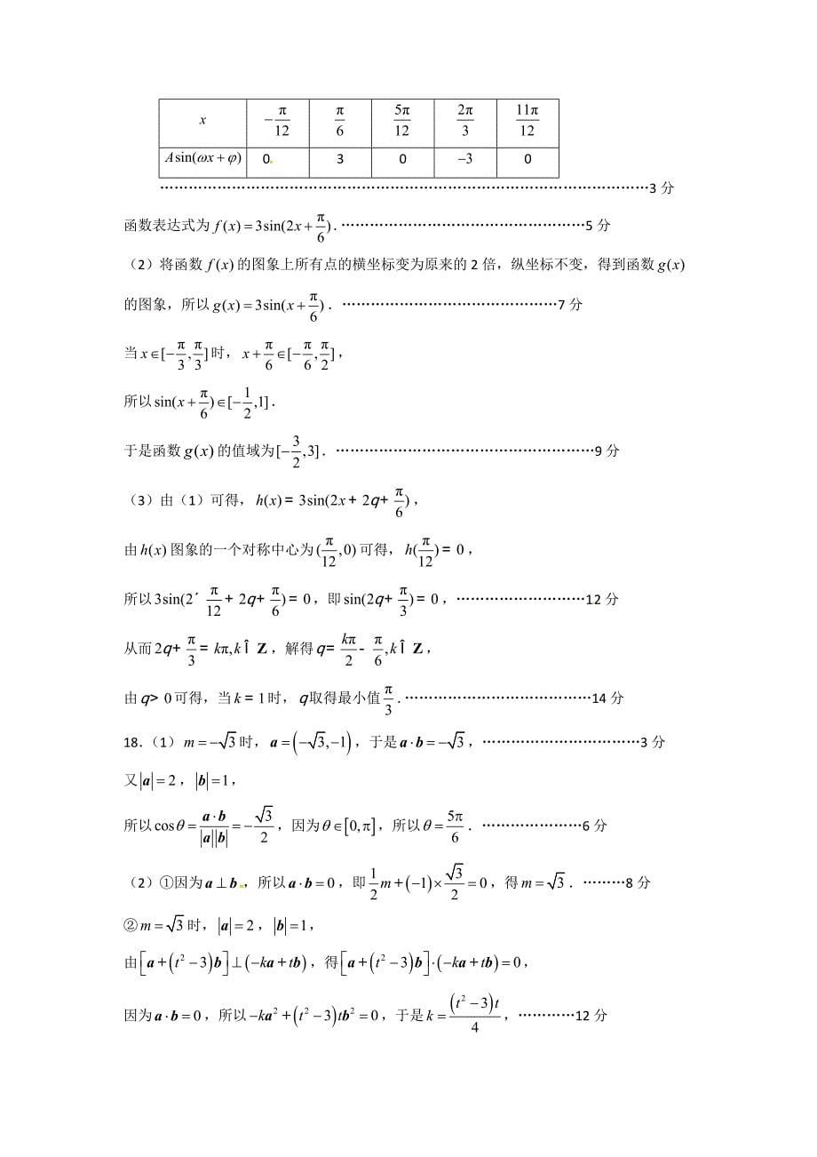 江苏省徐州市2016-2017学年高一上学期期末考试数学试题含答案_第5页