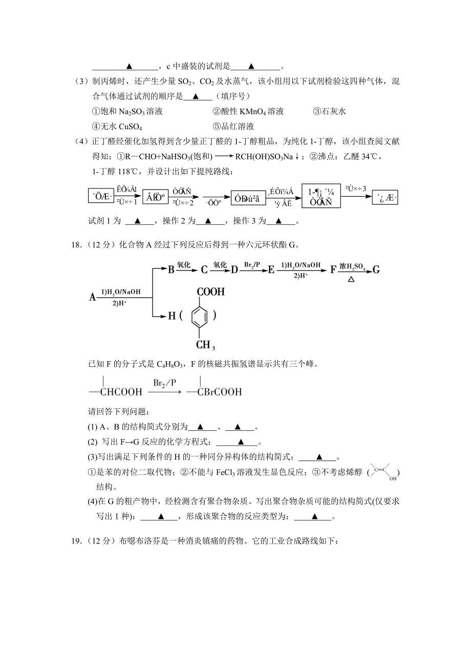 江苏省扬州市2012-2013学年高二上学期期末考试化学（选修）试题含答案_第5页