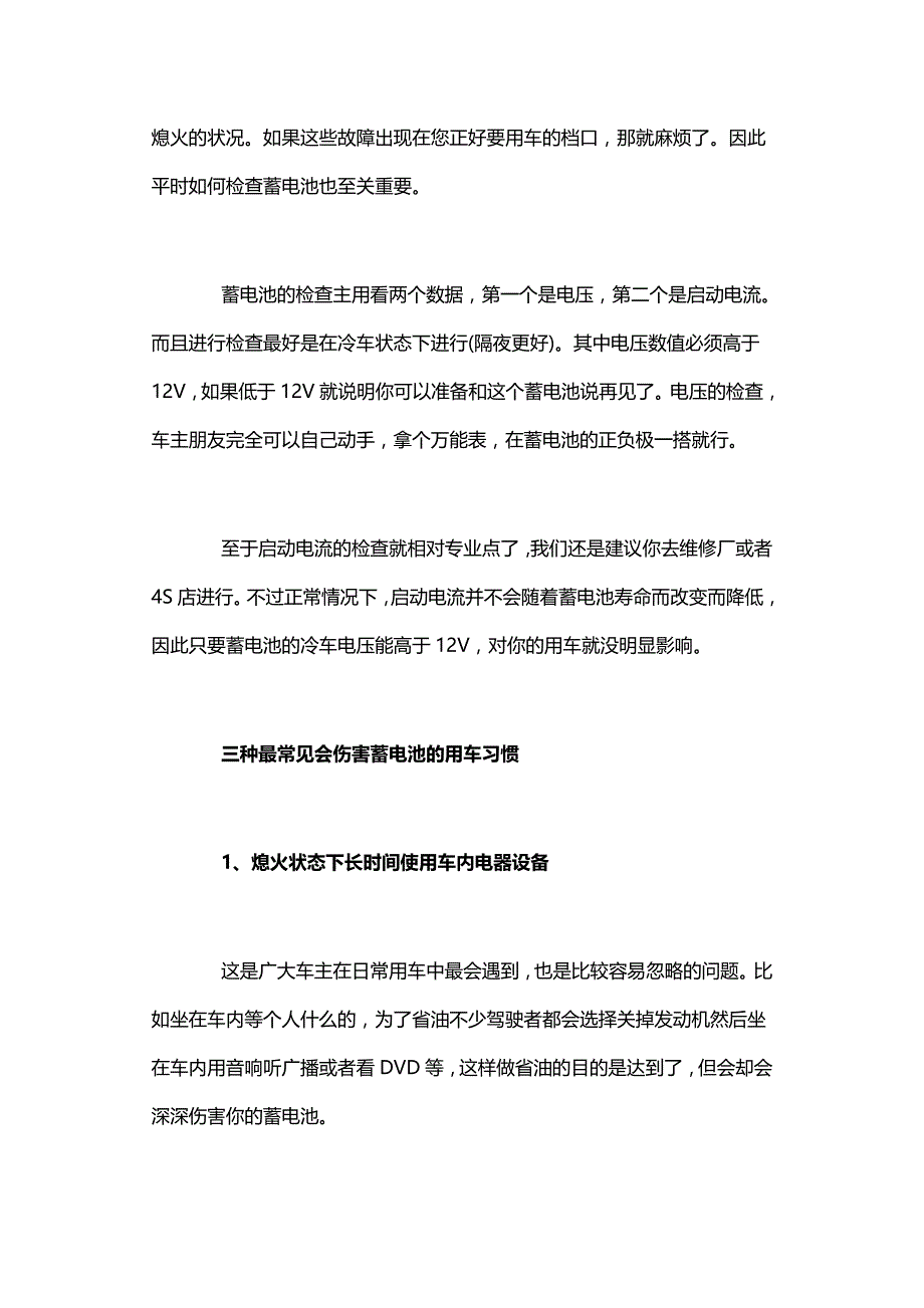 人人车课堂：汽车电瓶寿命一般是几年_第4页