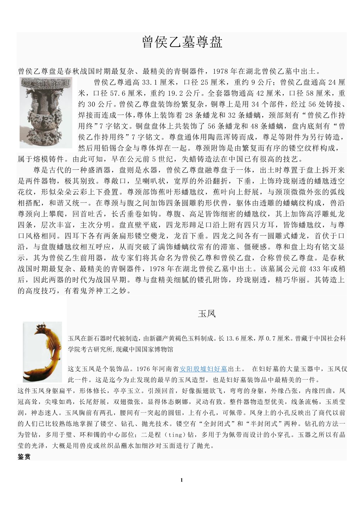 大学生工艺美术史期末考试题库中的图片解析_第1页