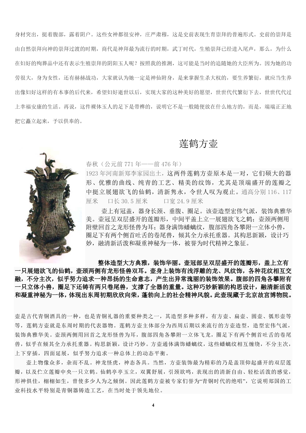 大学生工艺美术史期末考试题库中的图片解析_第4页