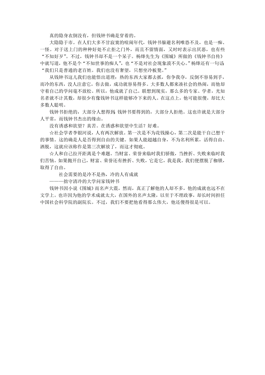 社会需要的是冷不是热_第3页