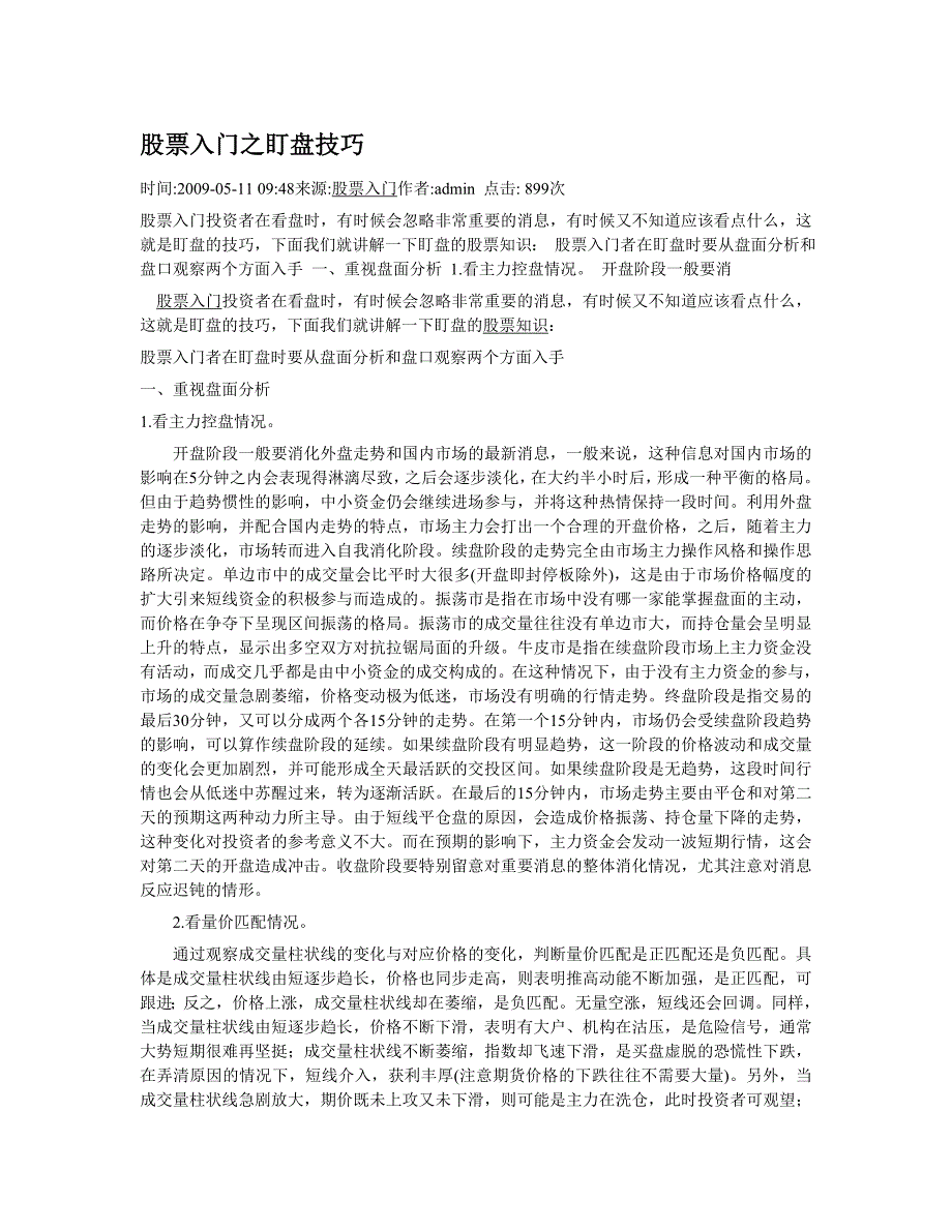 股票入门之盯盘技巧_第1页