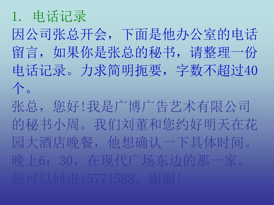 高考语文专题复习课件：语用题强化训练_第2页