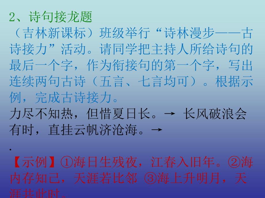 高考语文专题复习课件：语用题强化训练_第4页