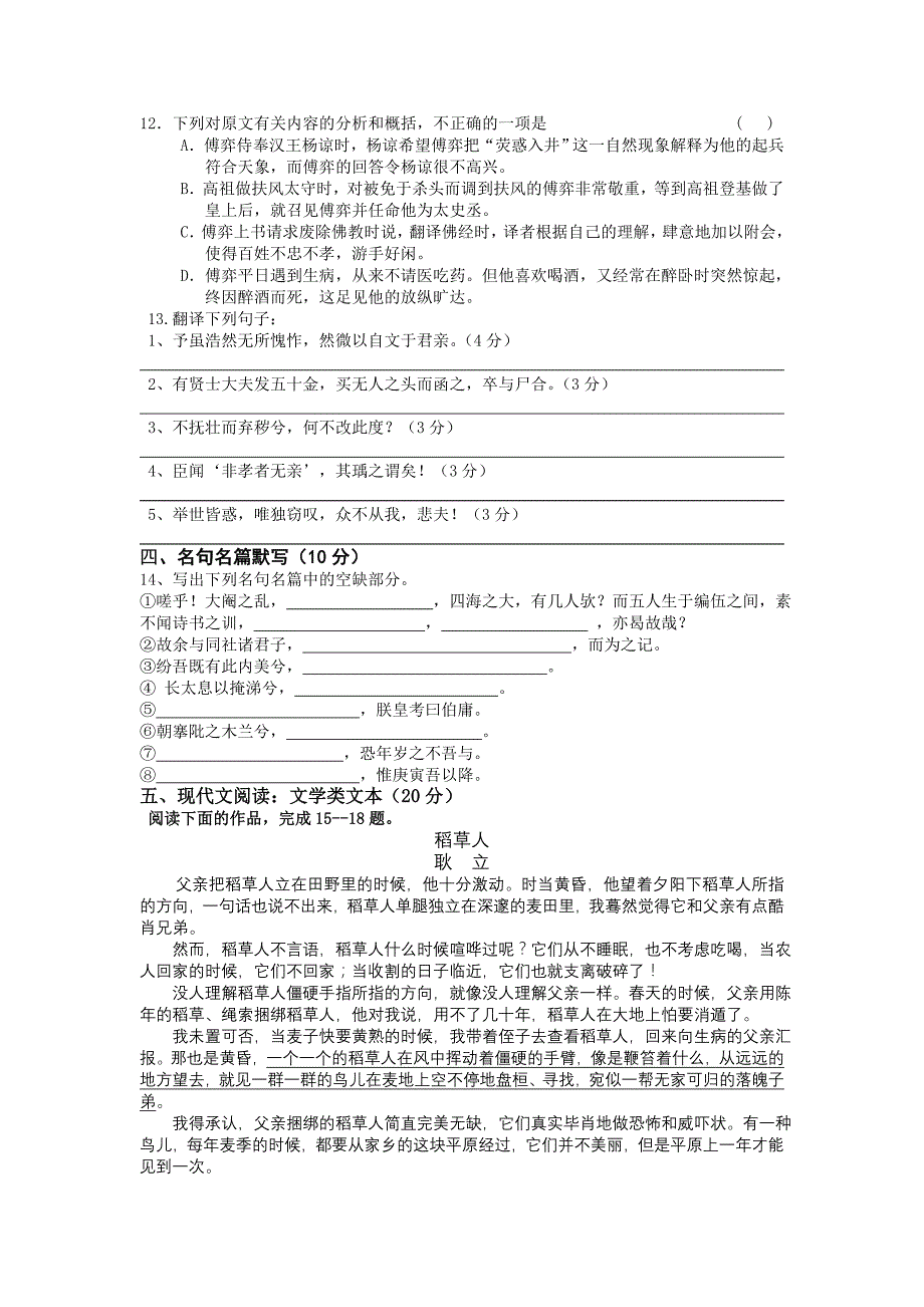 江苏省东台市唐洋中学2011-2012学年高一下学期第一次月训语文试题_第3页