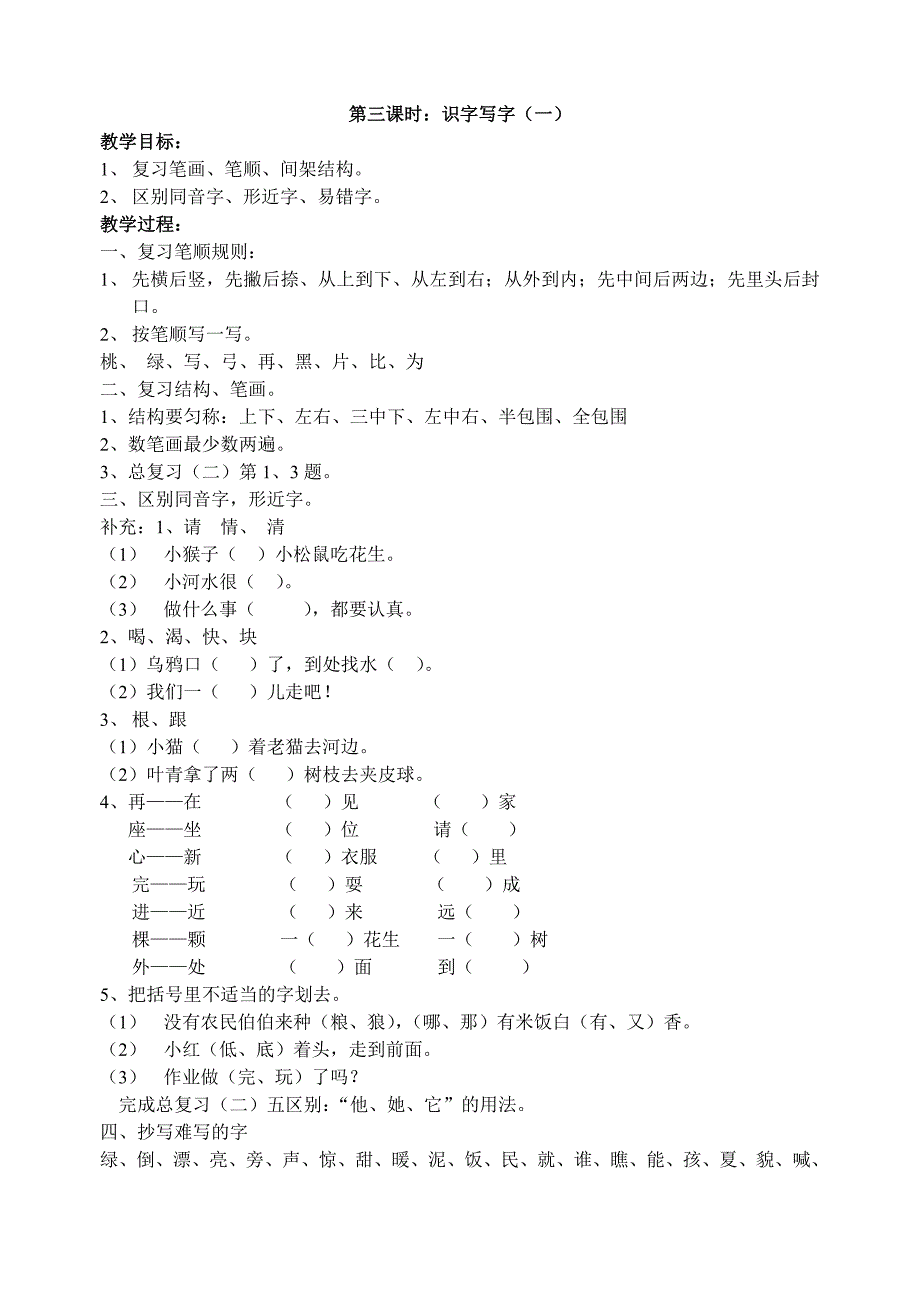 小学一年级语文上复习备课[人教版]_第3页