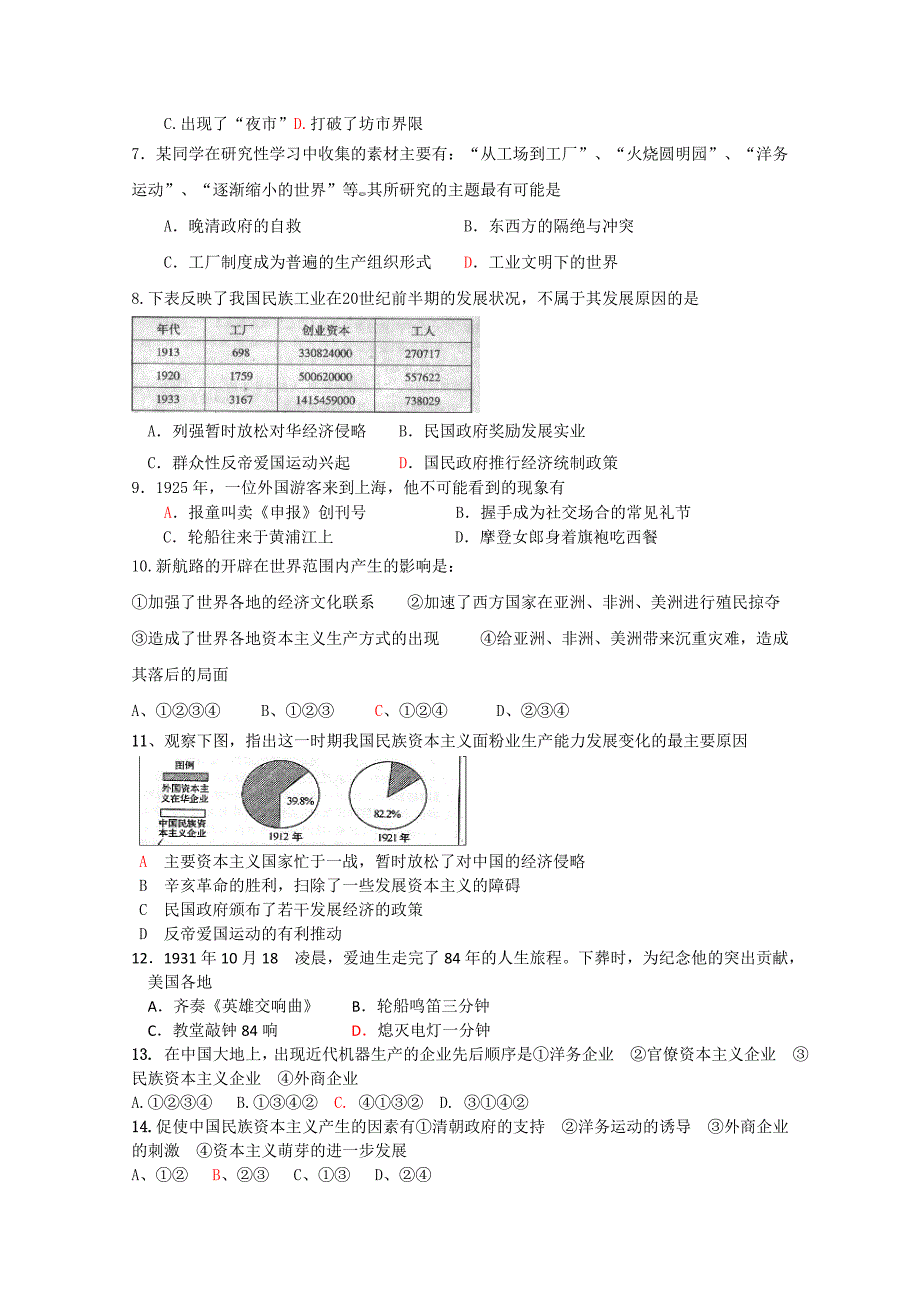 山东省阳信一中09-10学年高一下学期期末考试（历史）_第2页