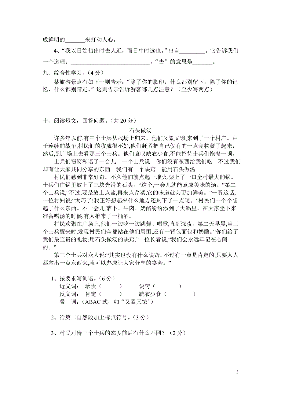 土地湖中学2012年上学期六年级语文期中考试试卷_第3页