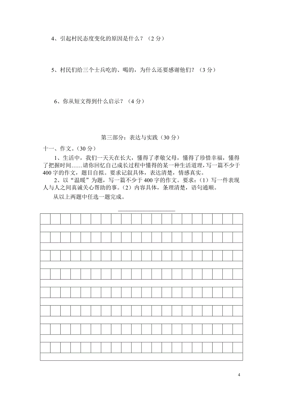 土地湖中学2012年上学期六年级语文期中考试试卷_第4页