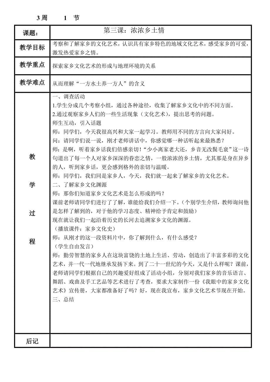 义教课标版小学四年《品社》下册表格教案_第5页